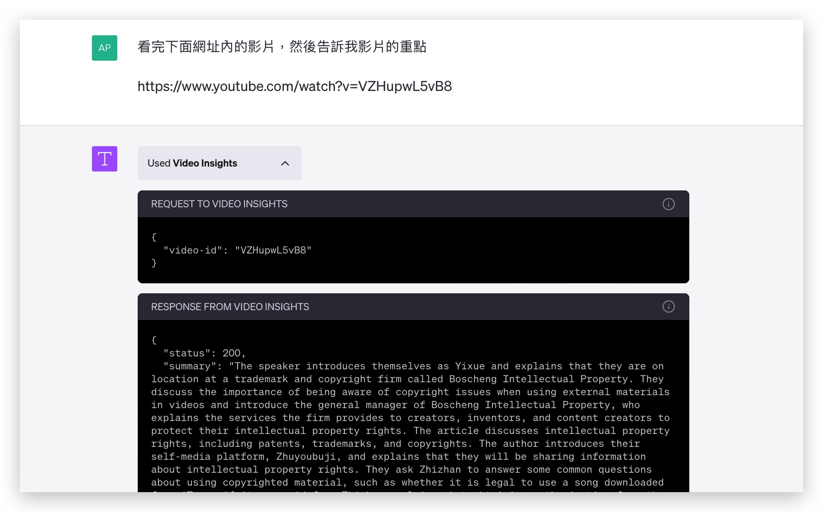 ChatGPT 外掛 Plugins Video Insights
