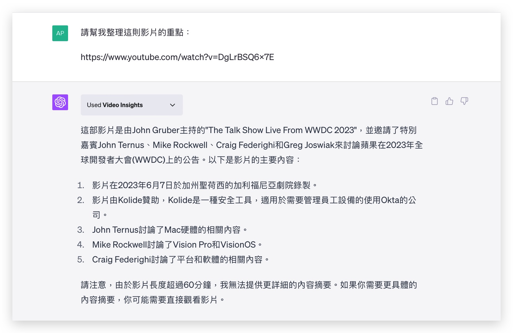 ChatGPT 外掛 Plugins Video Insights