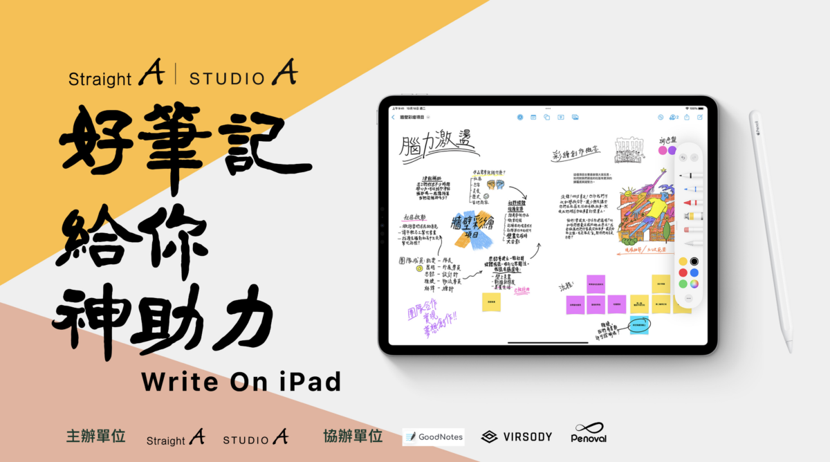 快來參加 iPad 數位筆記線上展：好筆記給你神助力 徵件