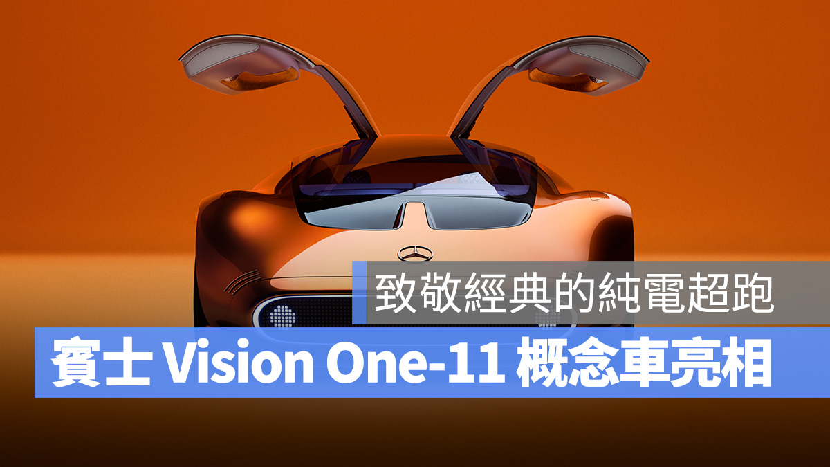 賓士Mercedes-Benz Benz Vision One-11 Concept
