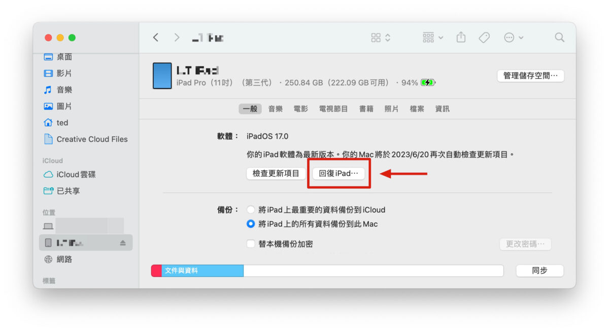 iPad iPadOS iPadOS 17 iPadOS 16 降級 降版本