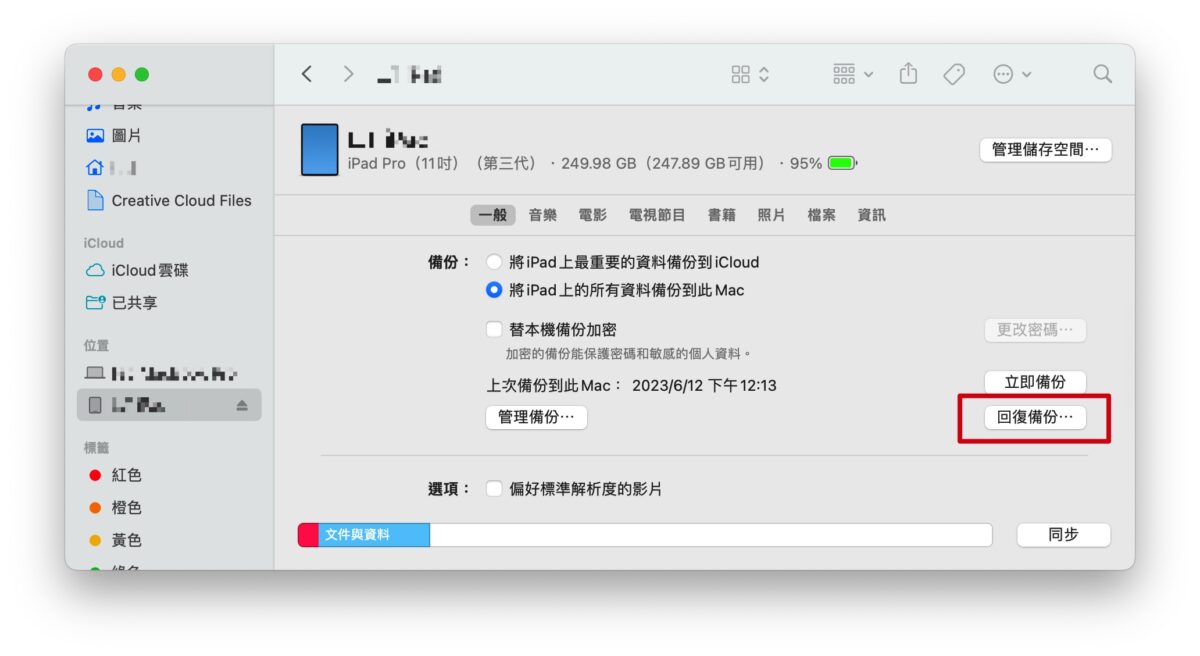 iPad iPadOS iPadOS 17 iPadOS 16 降級 降版本