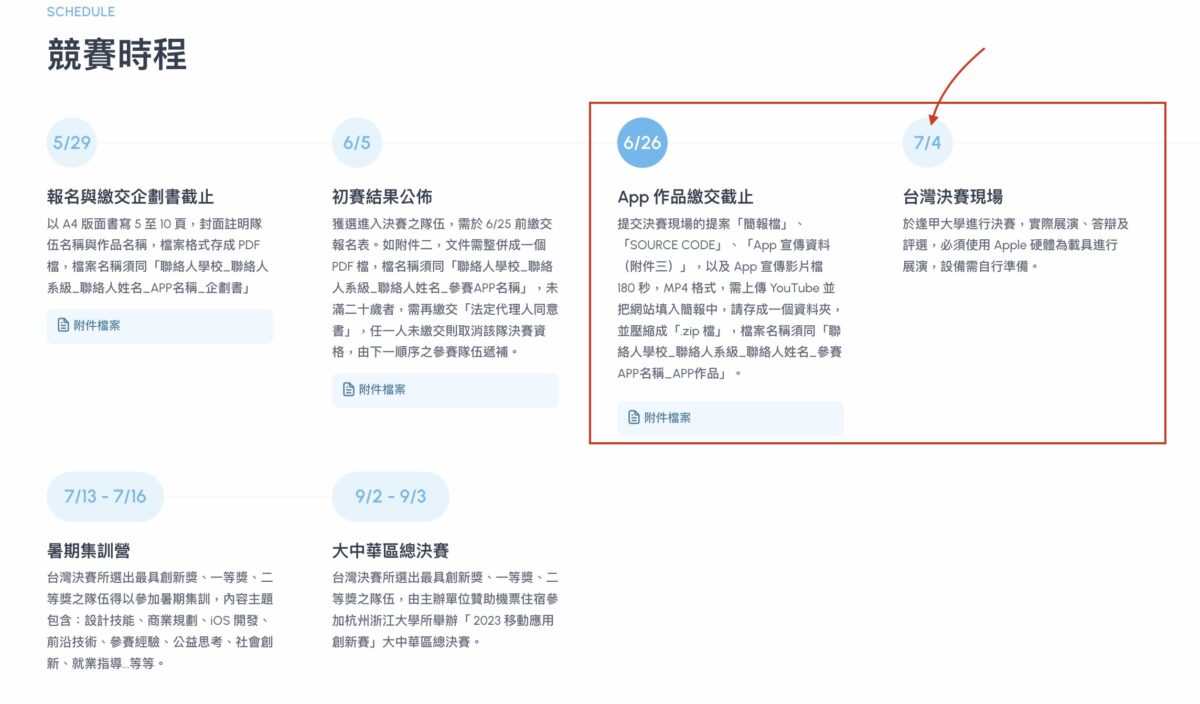 全台最大Apple iOS App競賽 「2023 APP 移動應用創新賽」7月4日即將決賽