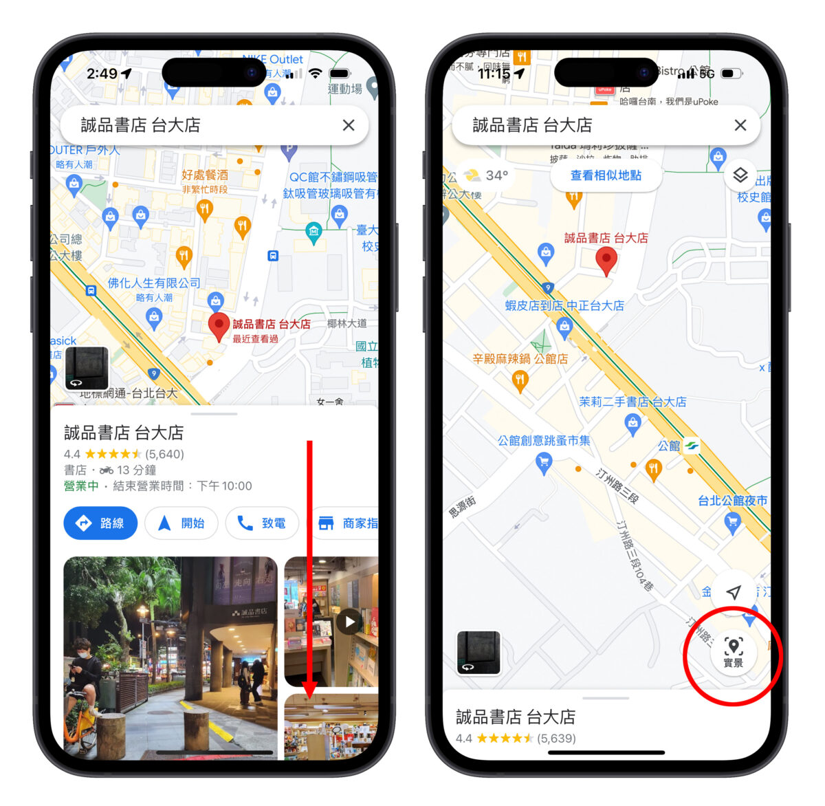 Google Google 地圖 Google Map Google Maps AR 導航 實景 實景導航 導航