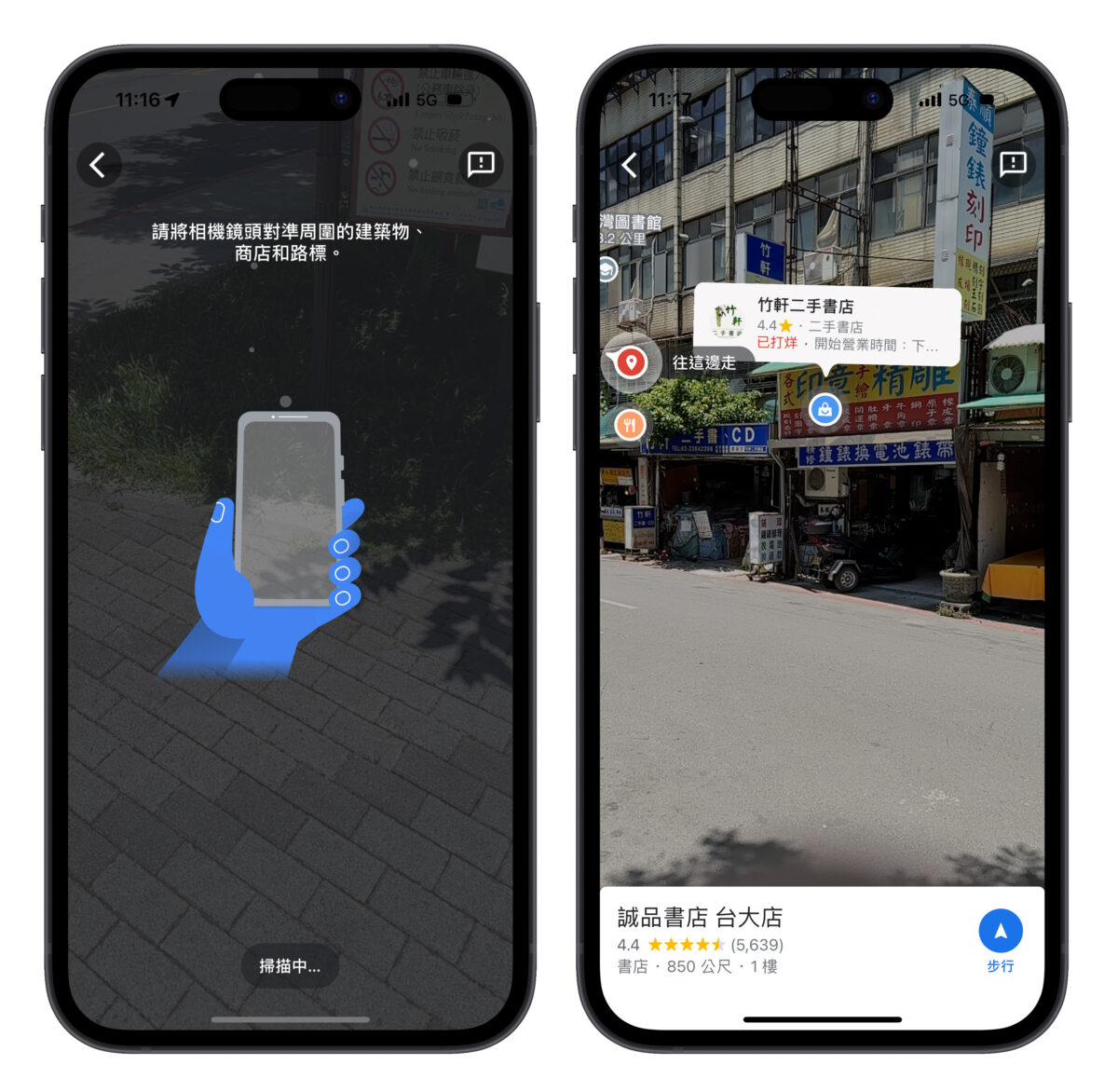 Google Google 地圖 Google Map Google Maps AR 導航 實景 實景導航 導航