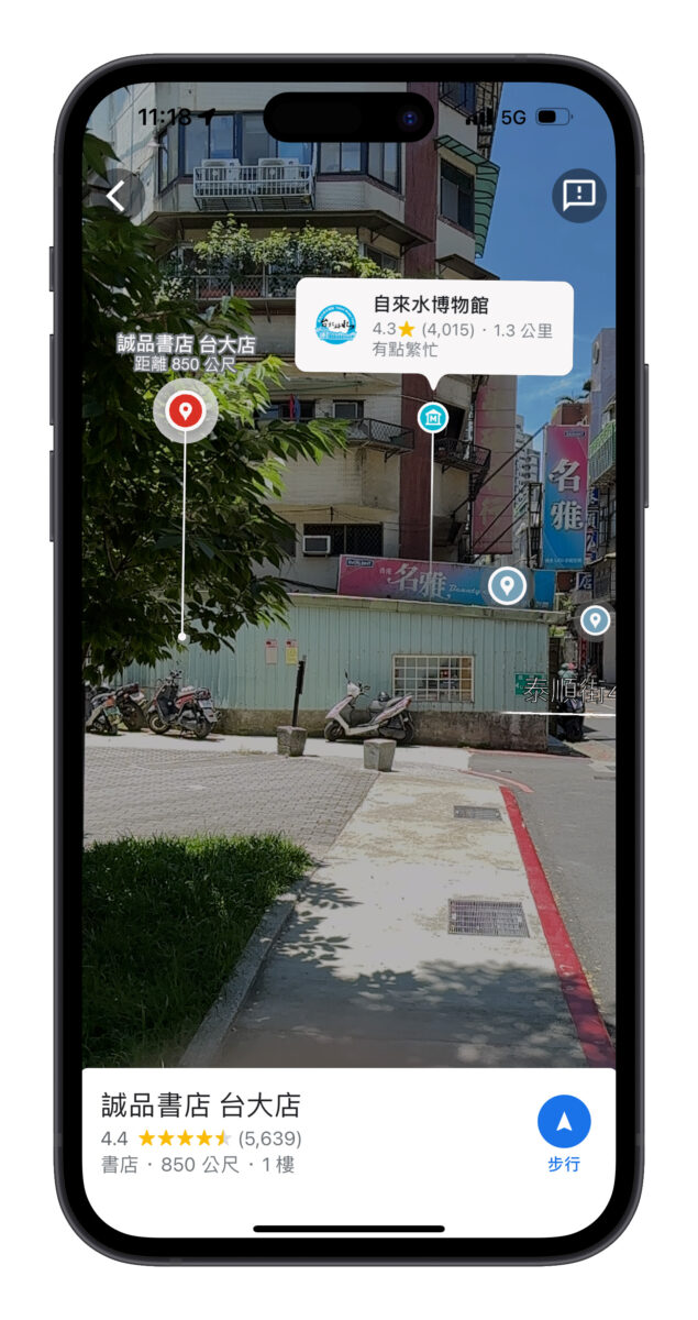 Google Google 地圖 Google Map Google Maps AR 導航 實景 實景導航 導航