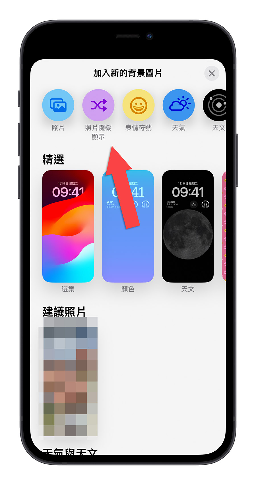 iPhone 鎖定畫面 自動換桌布 隨機換桌布 桌布