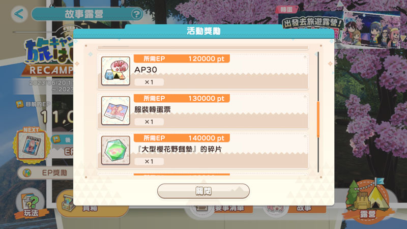 搖曳露營手遊 小田原RECAMP 活動更新