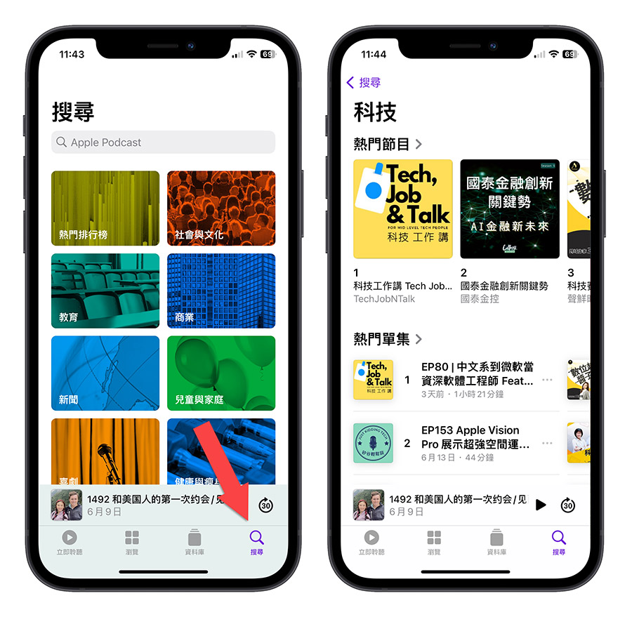 Apple Podcast 搜尋 分類