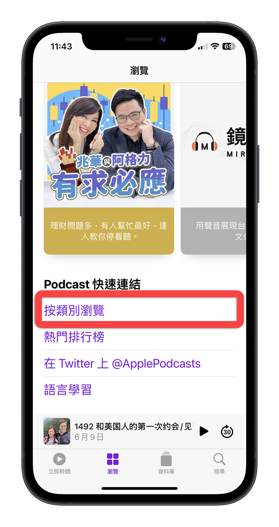 Apple Podcast 搜尋 分類