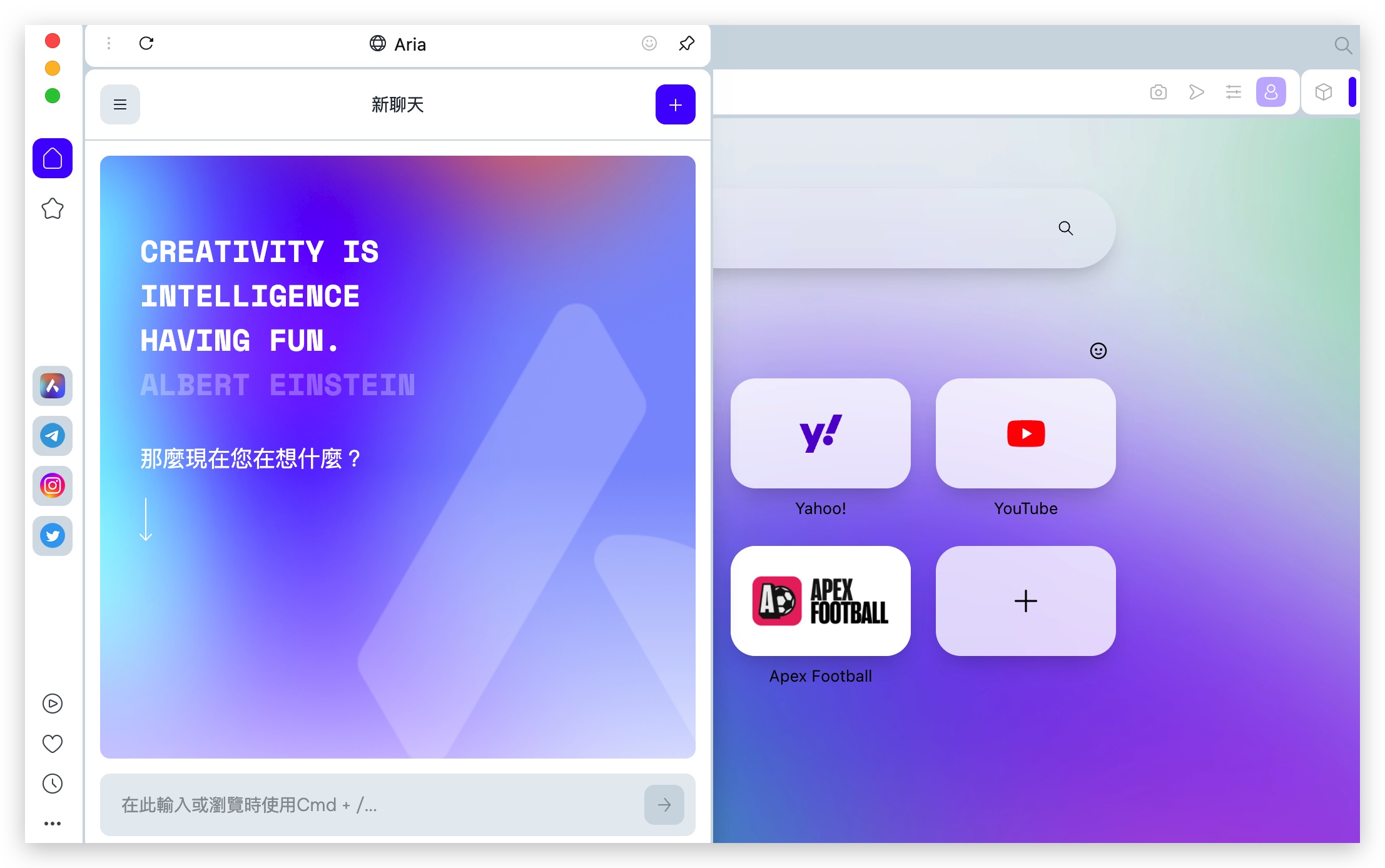 Opera One 瀏覽器 AI Aria