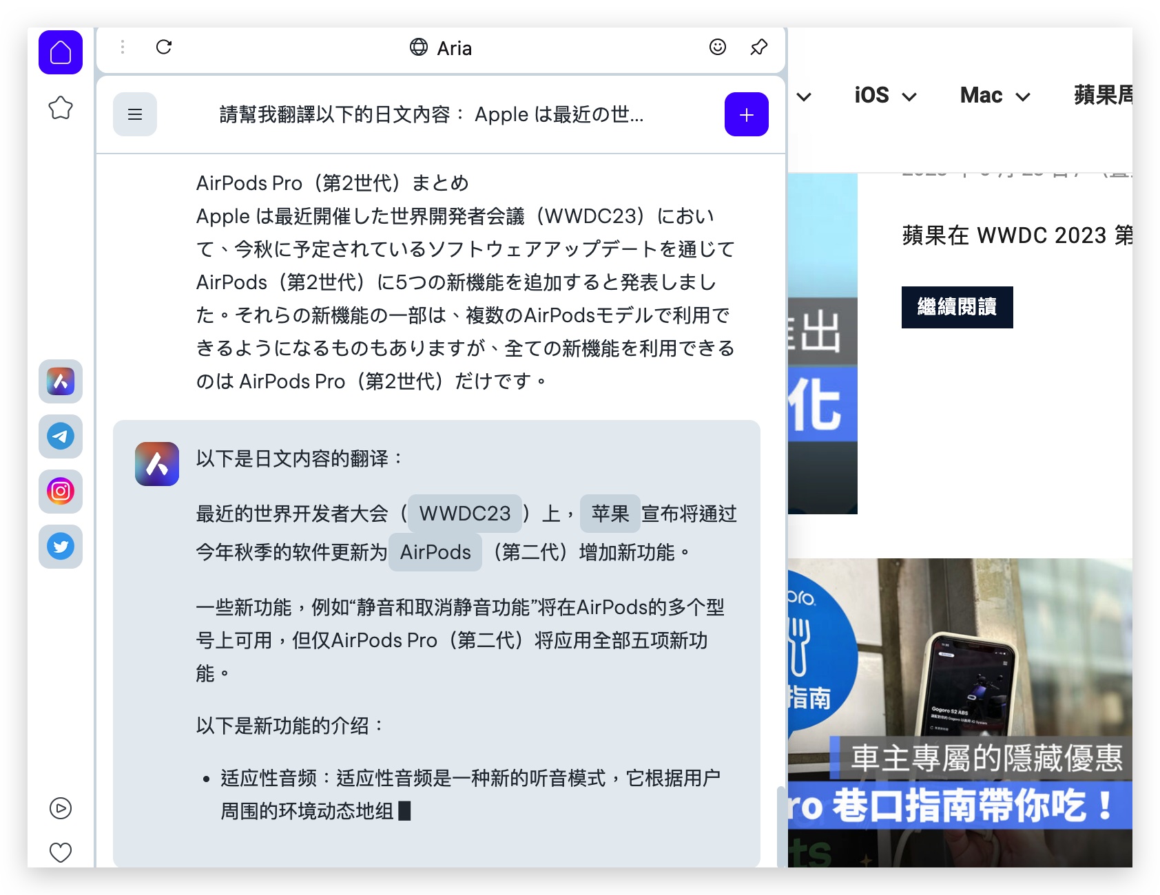Opera One 瀏覽器 AI Aria