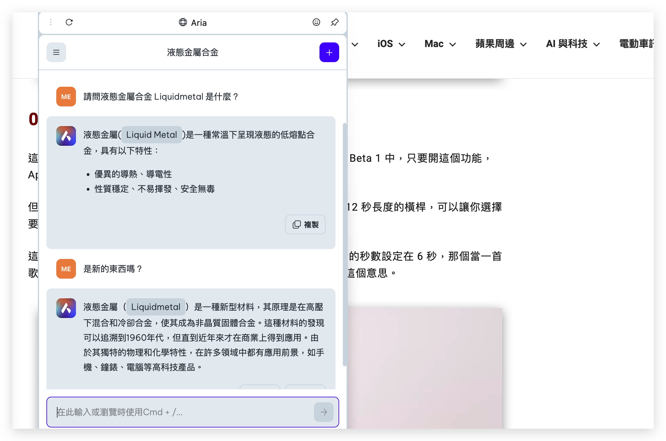Opera One 瀏覽器 AI Aria