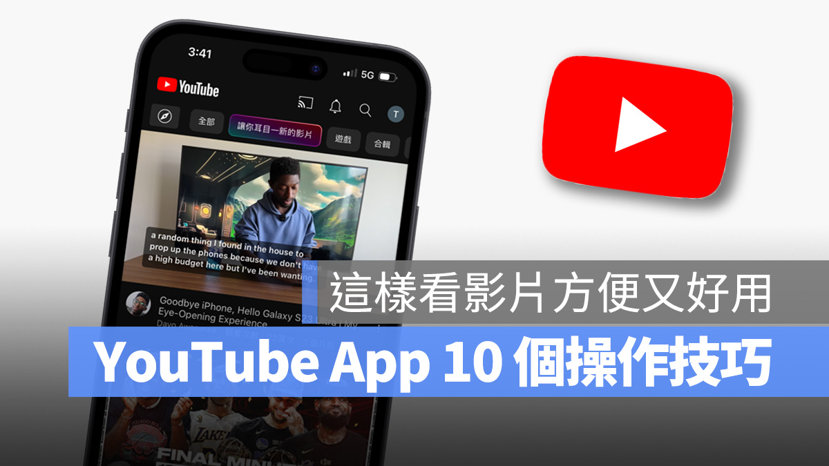 YT YouTube iOS iPhone 操作技巧