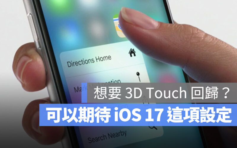 3D Touch Haptic Touch iOS 17 Beta