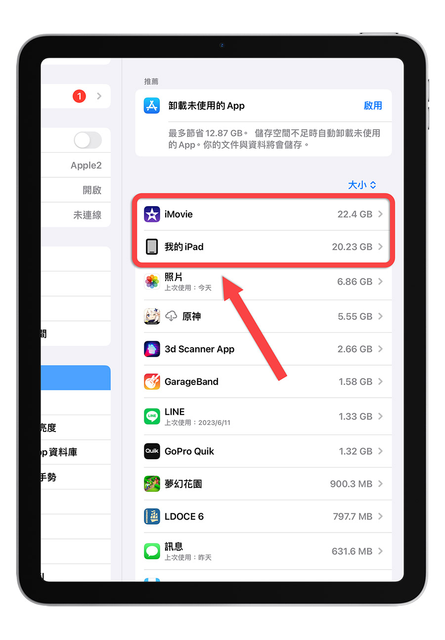 iPad 儲存空間 64GB 夠嗎 筆記