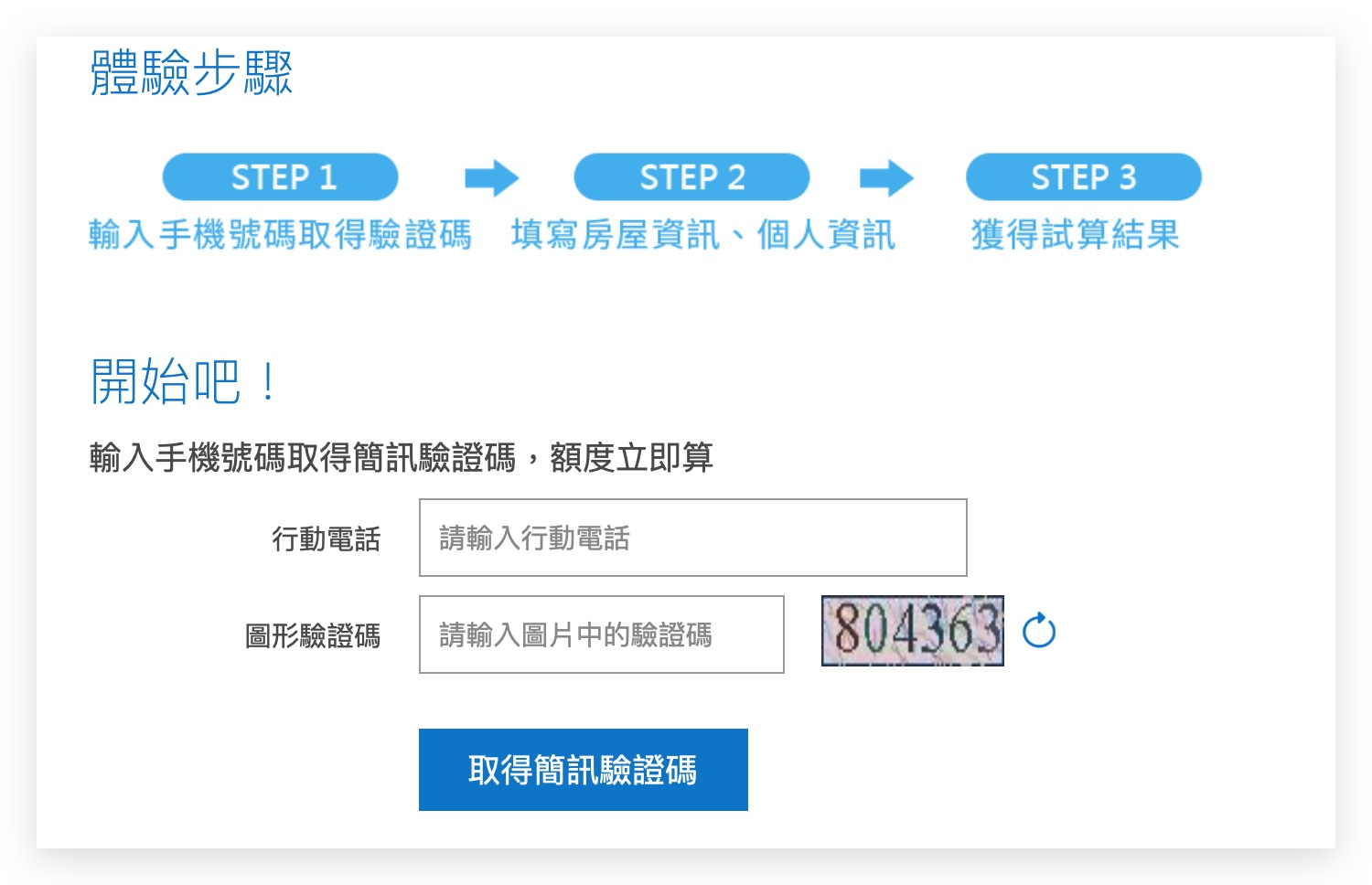 房貸額度試算 房貸