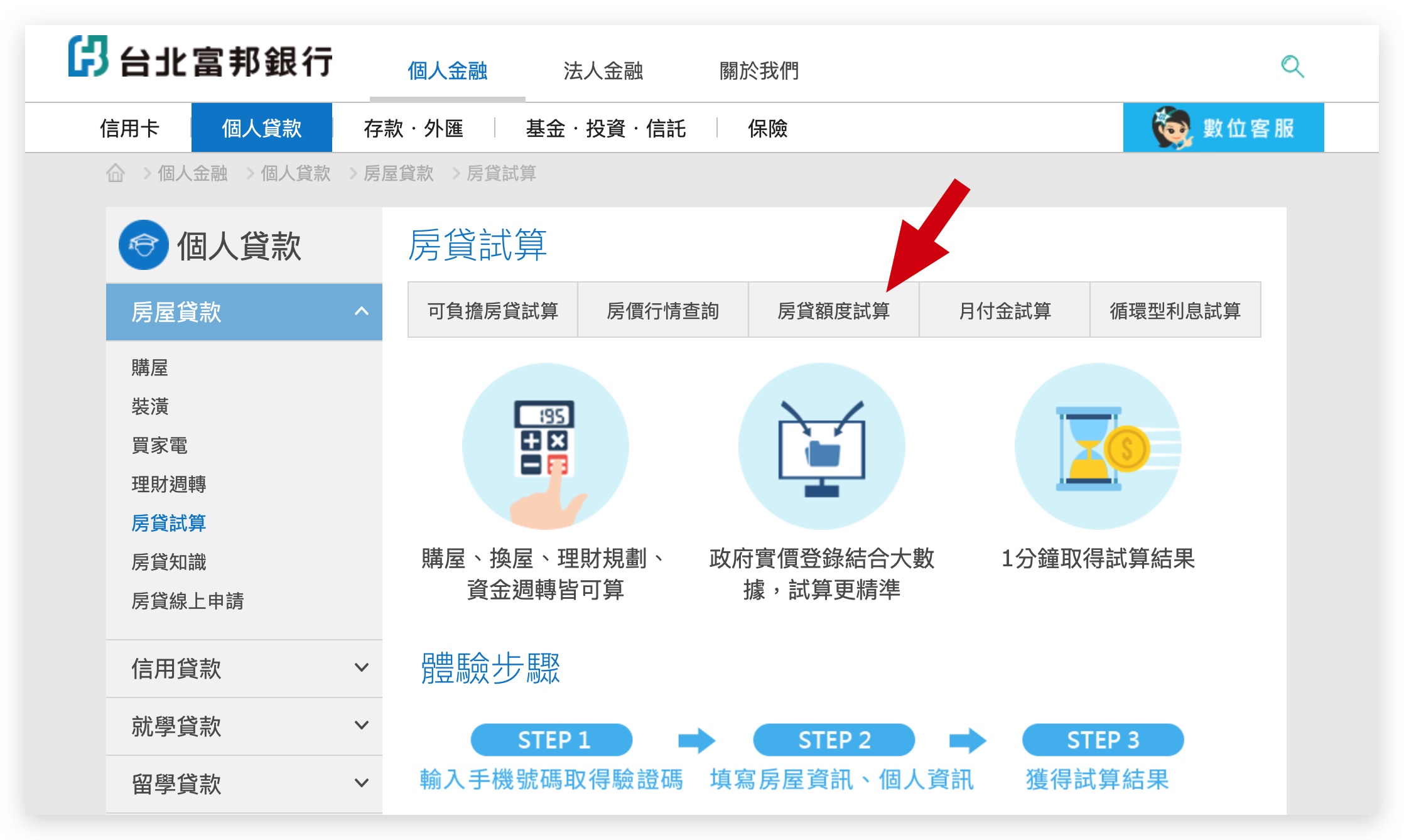 房貸額度試算 房貸