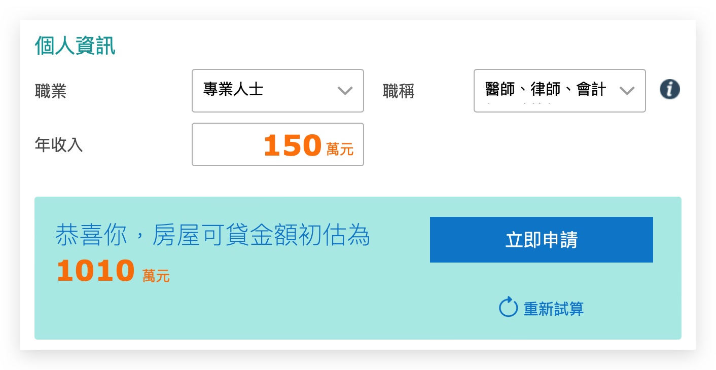 房貸額度試算 房貸