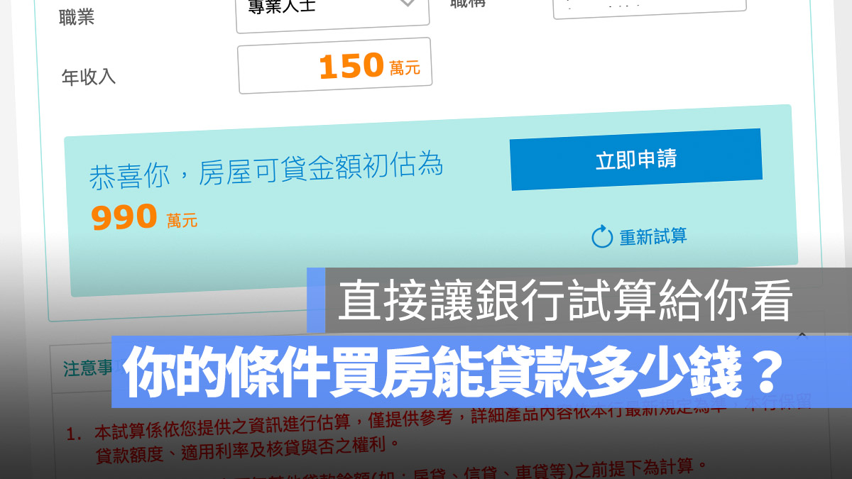 房貸額度試算 房貸