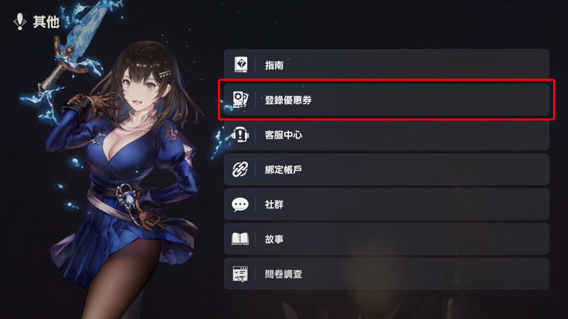棕色塵埃2 角色扮演 手遊 禮包碼 兌換教學