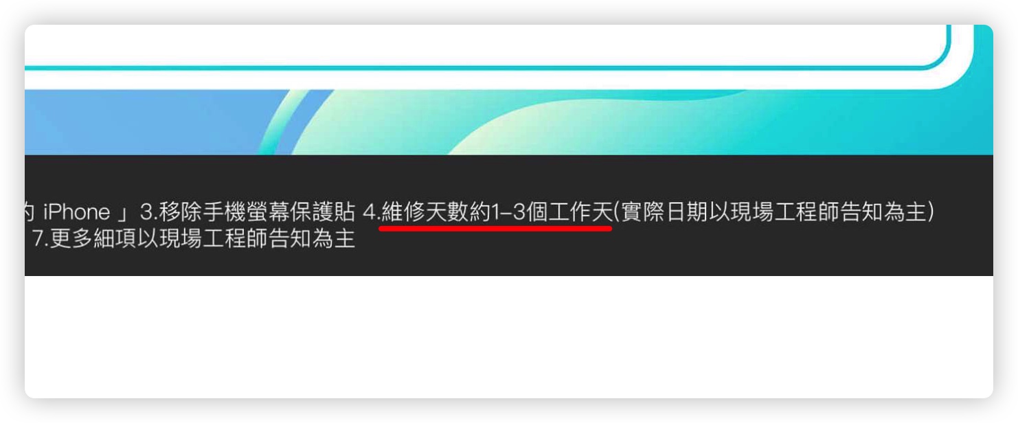 iPhone 換電池 多久 時間 Apple 蘋果 直營店 授權維修中心 燦坤 神腦 德誼 Studio A iStore 台灣大數位