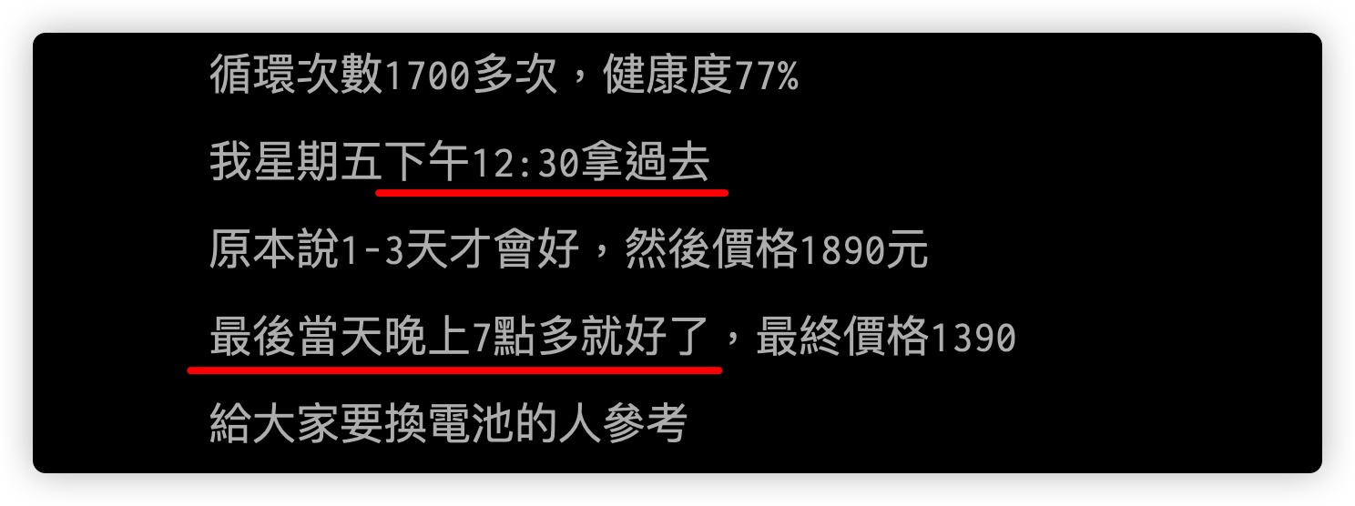iPhone 換電池 多久 時間 Apple 蘋果 直營店 授權維修中心 燦坤 神腦 德誼 Studio A iStore 台灣大數位