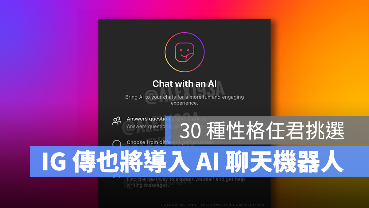 IG instagram Meta AI 聊天機器人
