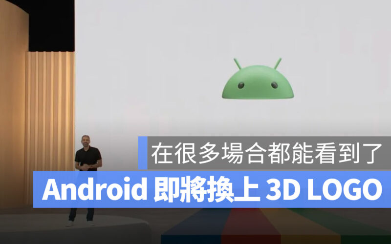 Google Android 新 logo