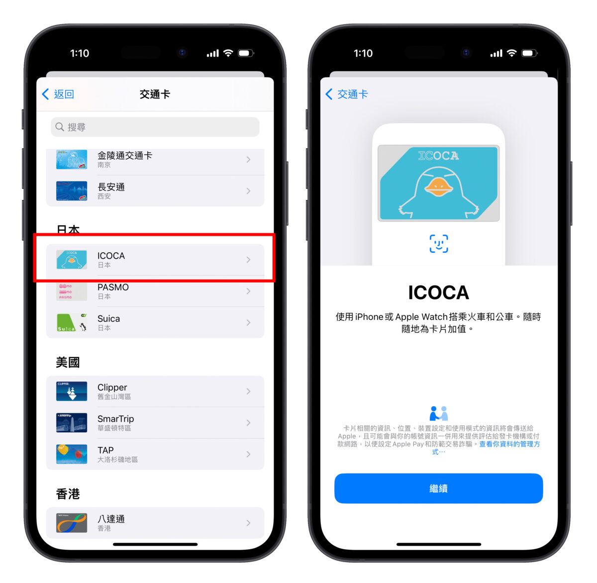 Apple Pay iPhone Apple Watch 日本 交通卡 ICOCA iOS watchOS