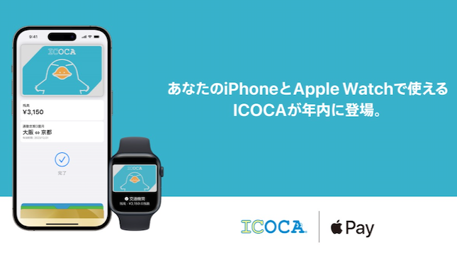 Apple Pay iPhone Apple Watch 日本 交通卡 ICOCA iOS watchOS