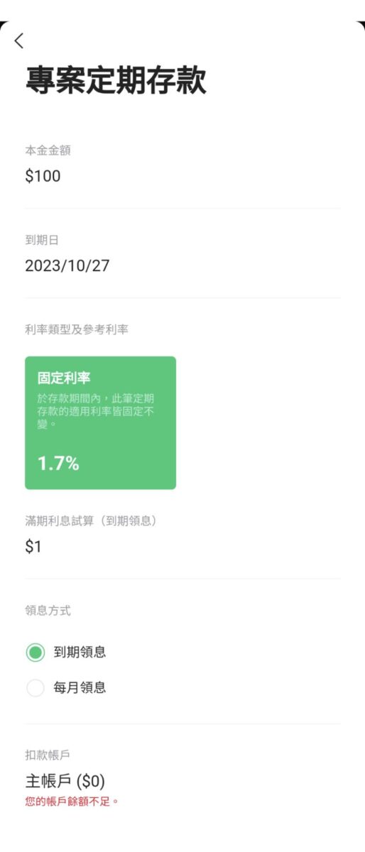 LINE Bank利率定存專案4