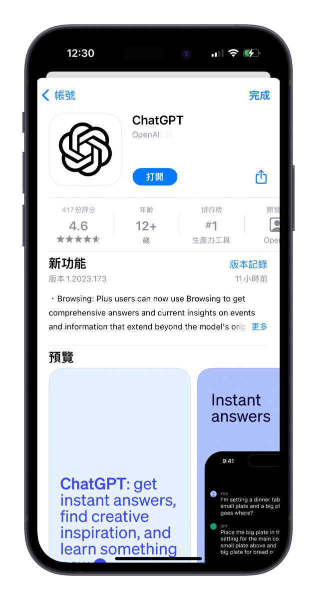 OpenAI ChatGPT ChatGPT App Bing 連網搜尋