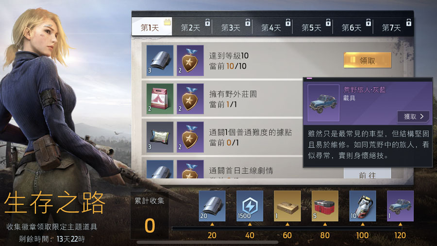 Garena黎明覺醒 生存手遊 射擊手遊 開服活動