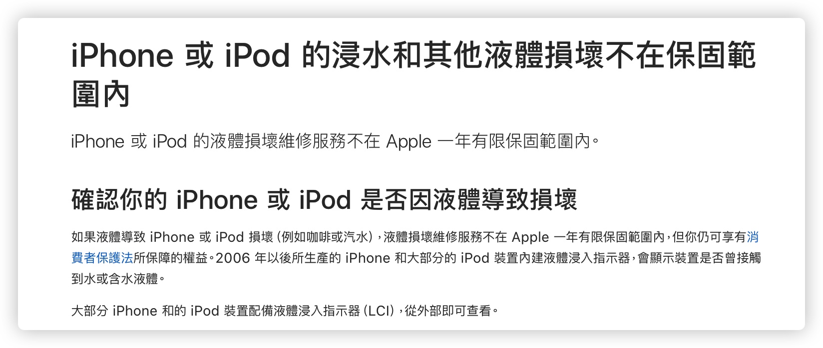 iPhone 換電池 防水 保固 效果 膠條