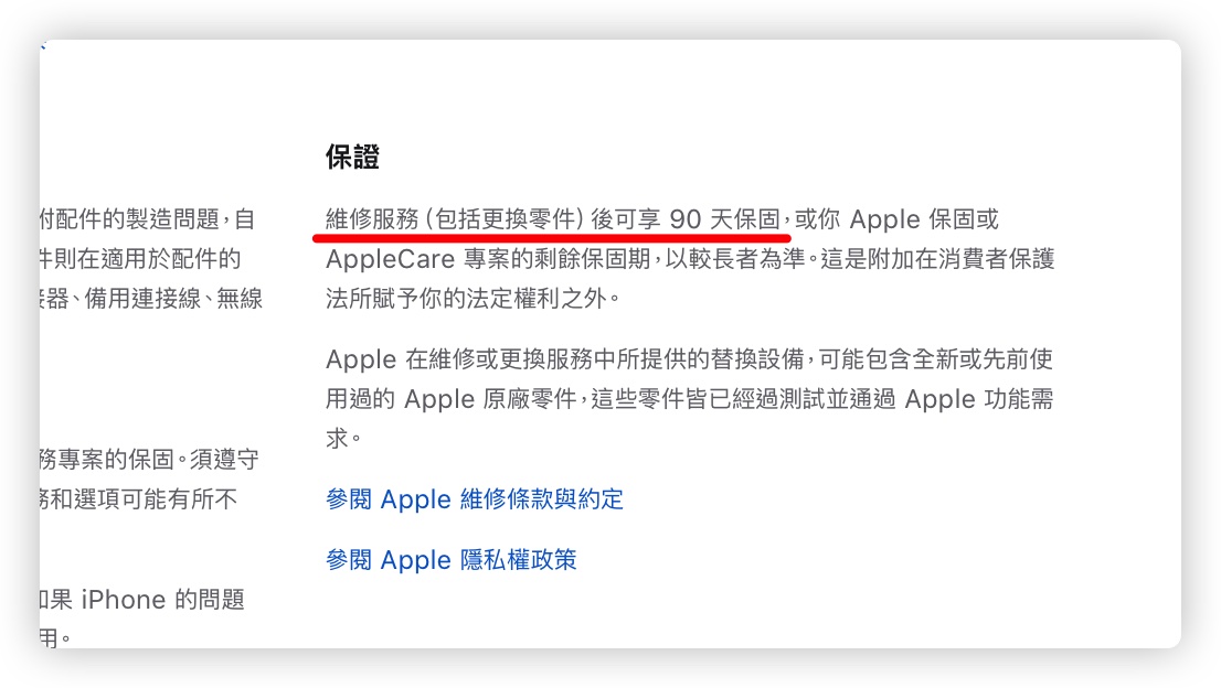 iPhone 換電池 防水 保固 效果 膠條