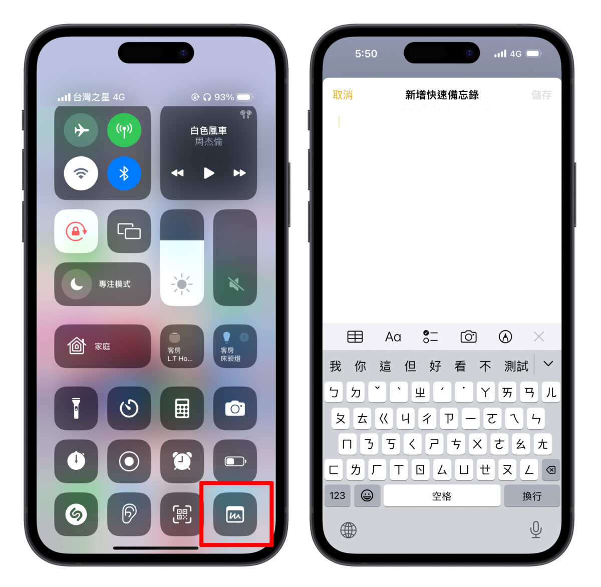iPhone iOS 備忘錄 快速備忘錄