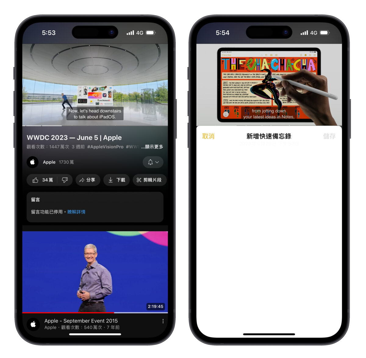 iPhone iOS 備忘錄 快速備忘錄
