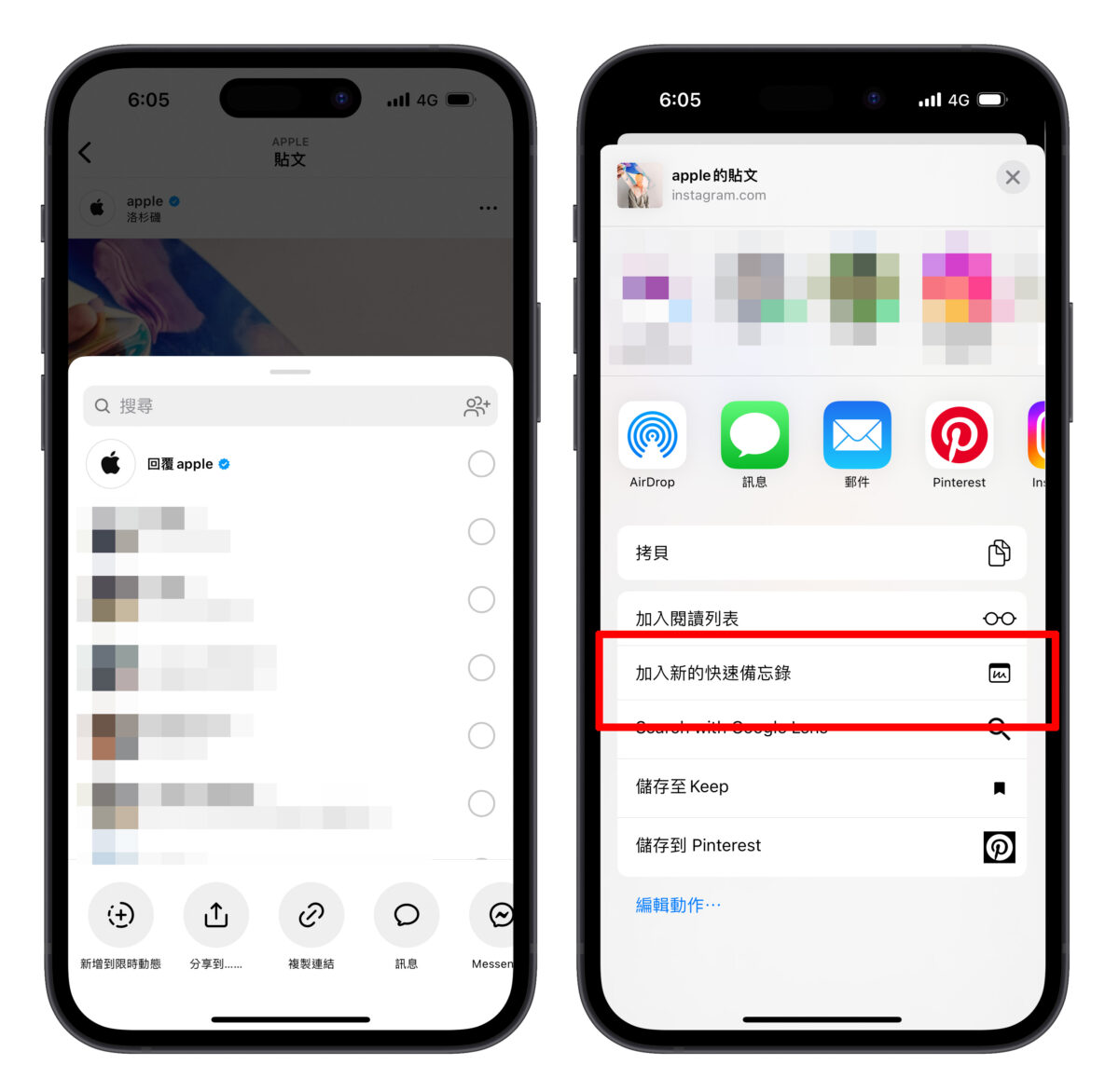 iPhone iOS 備忘錄 快速備忘錄