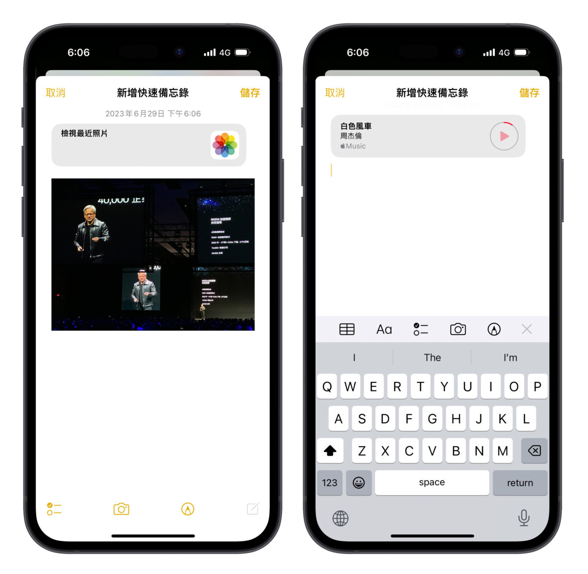 iPhone iOS 備忘錄 快速備忘錄