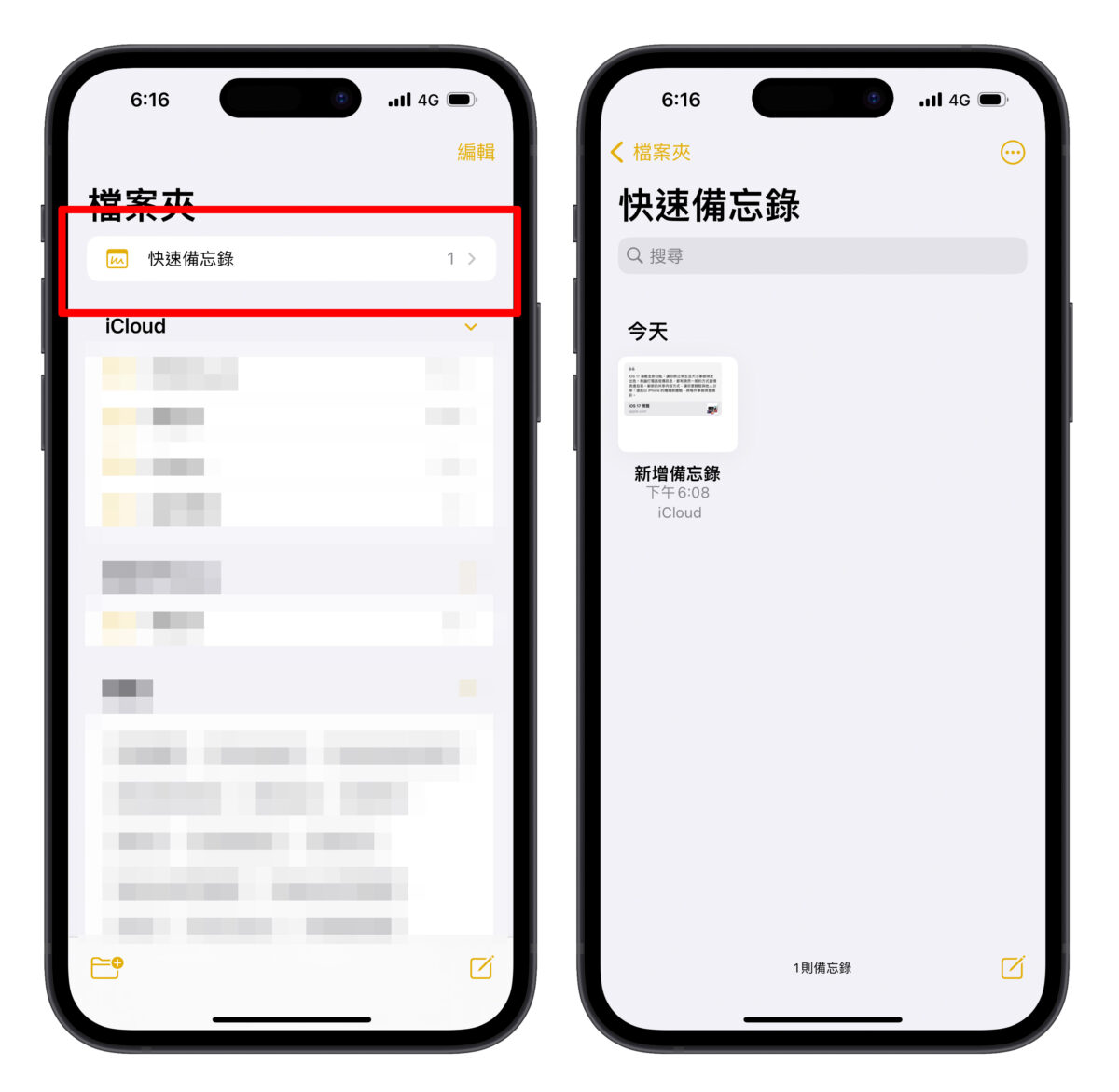 iPhone iOS 備忘錄 快速備忘錄