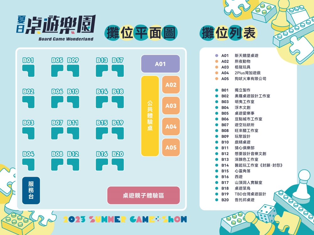 2023 SGS夏日桌遊樂園本次有25家桌遊企業及工作室將帶來超過50款桌遊。