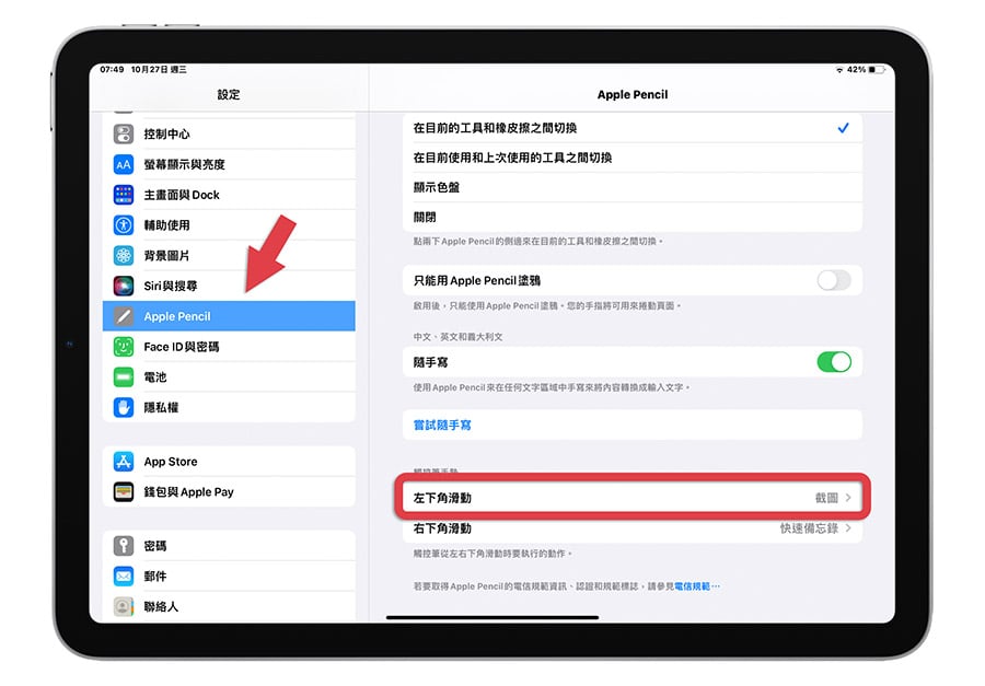 iPad 螢幕截圖 截圖