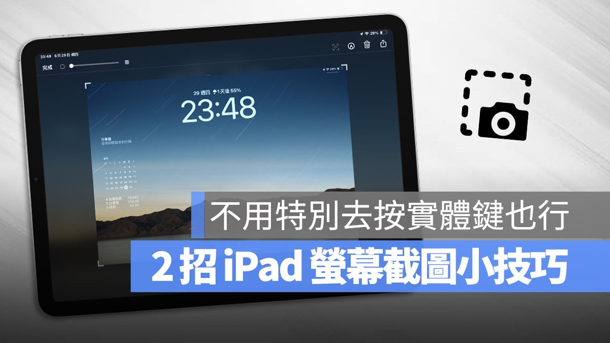 iPad 螢幕截圖 截圖