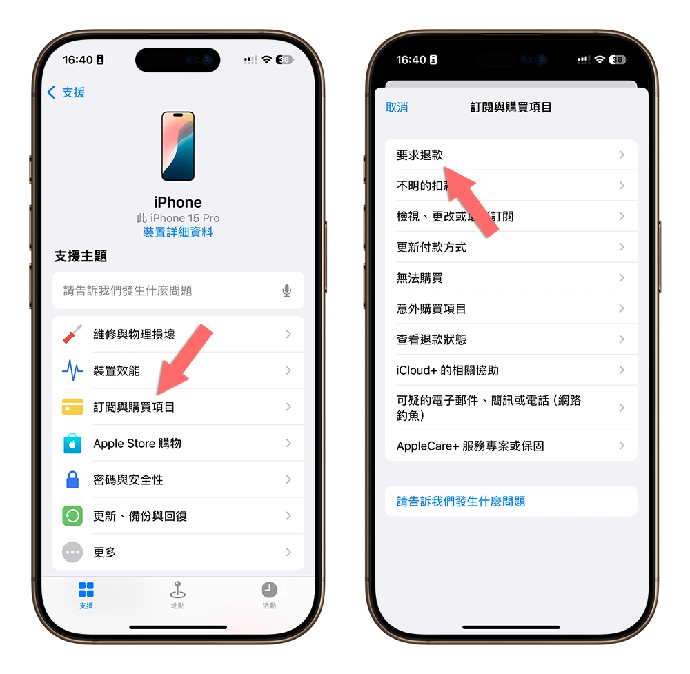 App Store 退費 退款