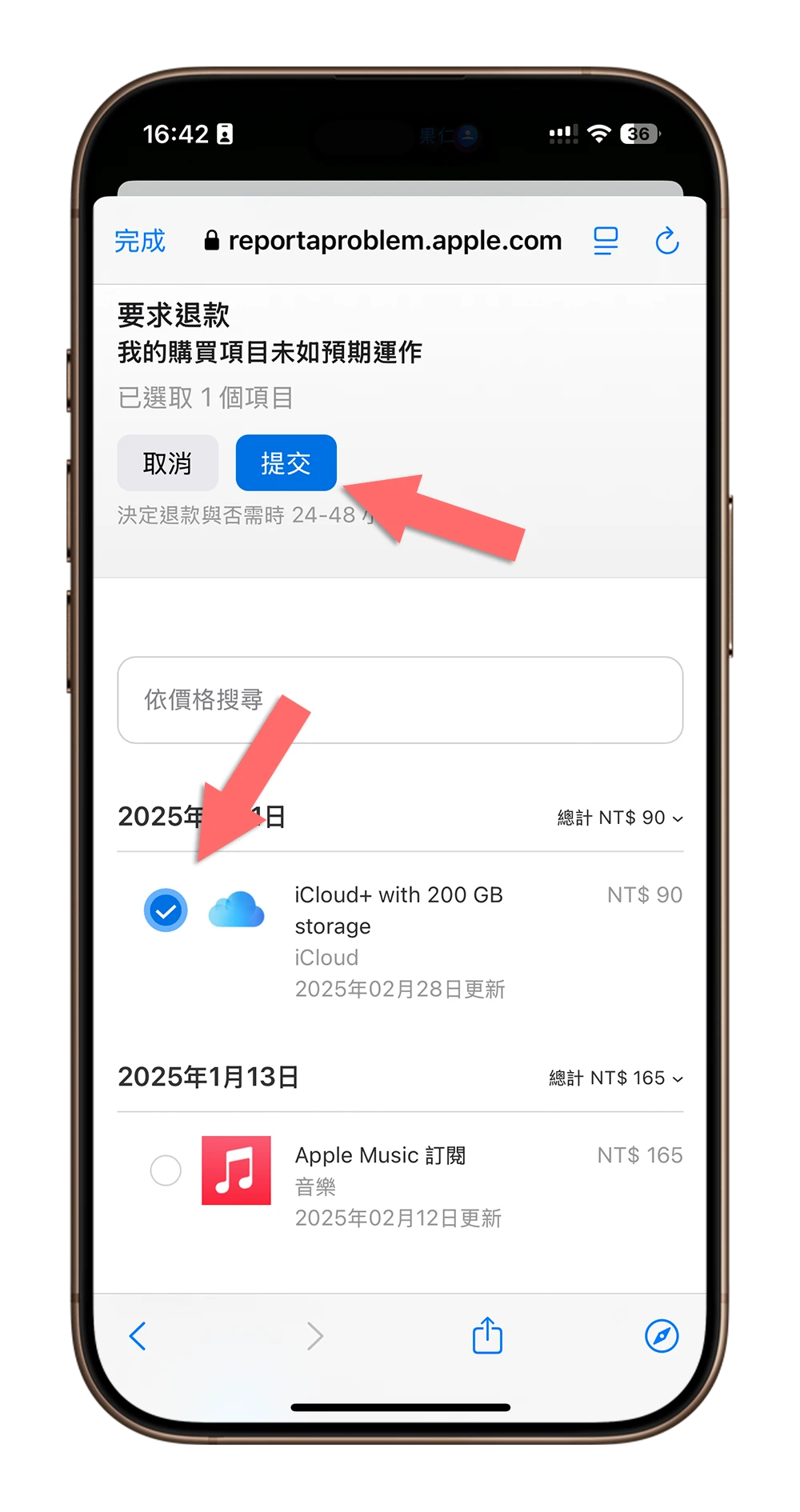 App Store 退費 退款