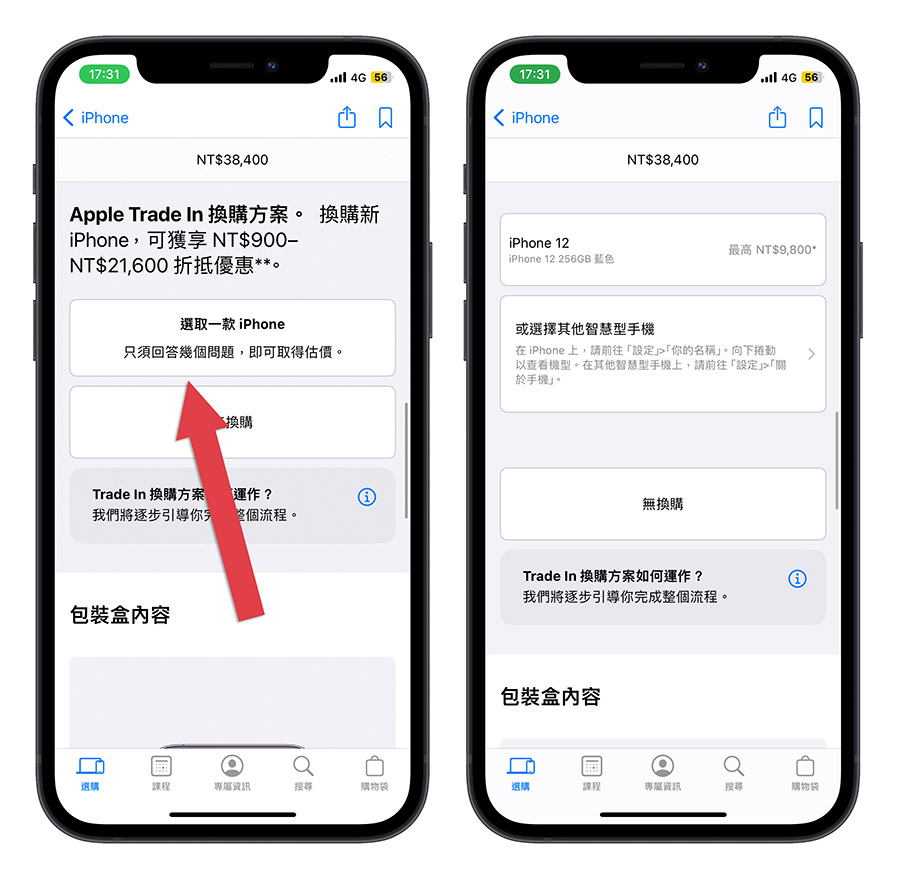 Apple Trade In 價格 查詢 怎麼看