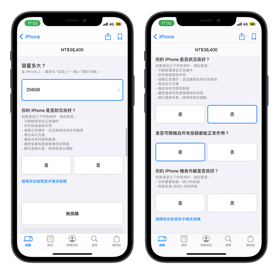 Apple Trade In 價格 查詢 怎麼看