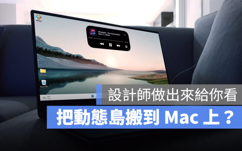 Mac 動態島