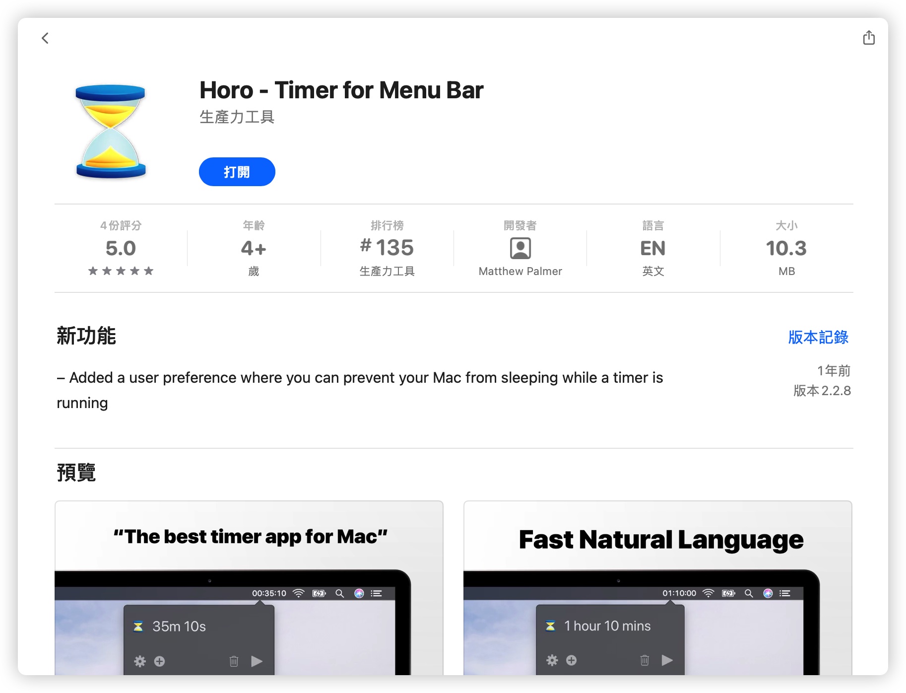 Mac 倒數計時 App 推薦